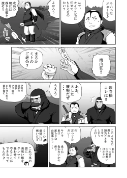 Page 7 of Shin Hachi to Sonogo Ikkou no NENGORO Manyuuki - Hihou Shinobi no Yu