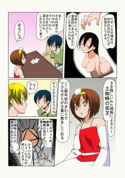 Page 36 of Binkan Taimashi Himeno-chan 1