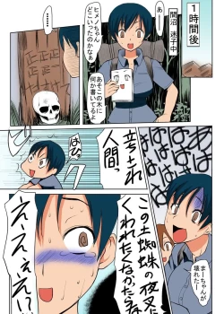 Page 48 of Binkan Taimashi Himeno-chan 1
