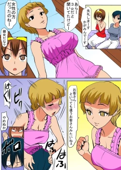 Page 15 of Binkan Taimashi Himeno-chan 2