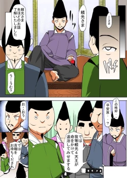 Page 25 of Binkan Taimashi Himeno-chan 2