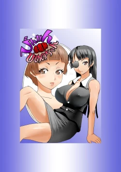 Page 3 of Binkan Taimashi Himeno-chan 2