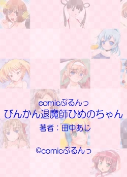 Page 66 of Binkan Taimashi Himeno-chan 2