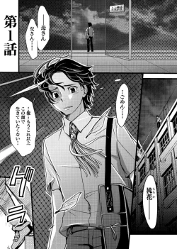 Page 4 of Mesu nomi zo Shiru Sekai1