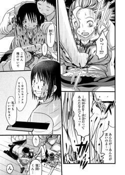 Page 74 of Mesu nomi zo Shiru Sekai1