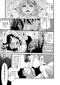 Page 22 of Mesu nomi zo Shiru Sekai2