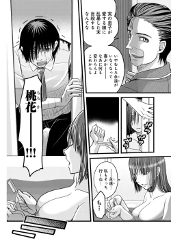 Page 77 of Mesu nomi zo Shiru Sekai2