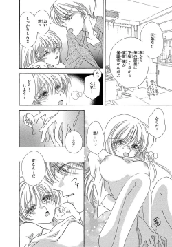 Page 24 of Feminization☆A girl's body is too wet