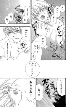 Page 39 of Feminization☆A girl's body is too wet