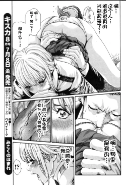 Page 14 of Kisei Juui Suzune Ch. 55