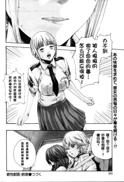 Page 27 of Kisei Juui Suzune Ch. 55