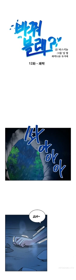 Page 144 of Change Partner Ch.1-17