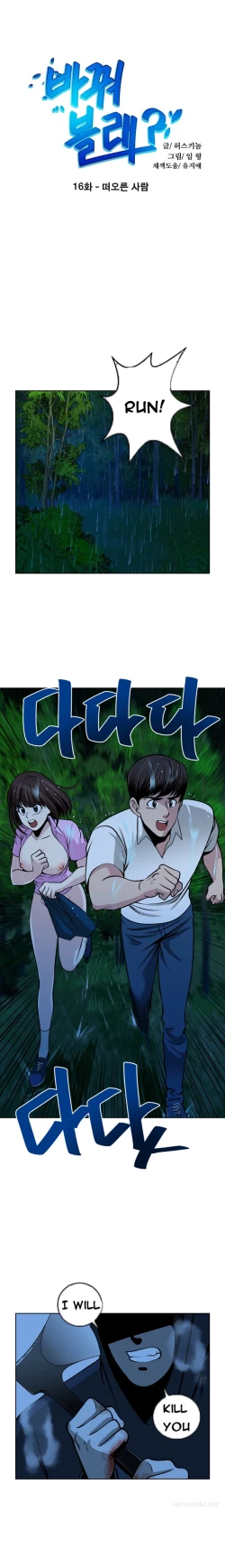 Page 208 of Change Partner Ch.1-17