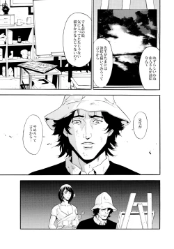 Page 7 of 新妻･大塚咲の悩殺スケッチ