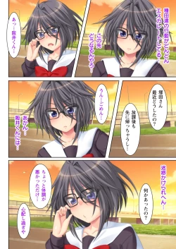 Page 18 of NTR彼女はいじめられっ娘～隠れ巨乳で眼鏡っ娘の彼女が、知らない間に×××の○○○にされてたなんて…～