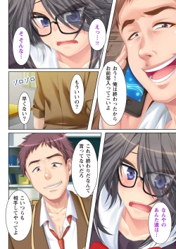 Page 8 of NTR彼女はいじめられっ娘～隠れ巨乳で眼鏡っ娘の彼女が、知らない間に×××の○○○にされてたなんて…～