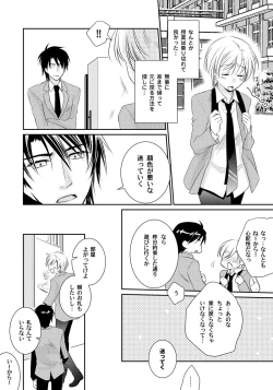 Page 11 of Koisuru Nyotaika Chuuihou! Chapter 1 ichiban no shinyuu no...hazu