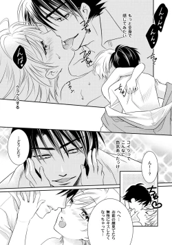 Page 18 of Koisuru Nyotaika Chuuihou! Chapter 1 ichiban no shinyuu no...hazu