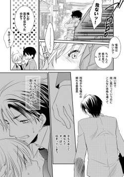 Page 7 of Koisuru Nyotaika Chuuihou! Chapter 1 ichiban no shinyuu no...hazu