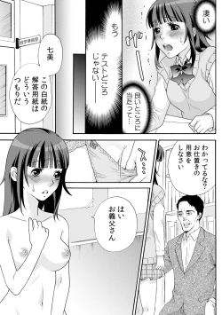 Page 39 of 肉欲義父～いやがる娘にお仕置きのナマ発射～