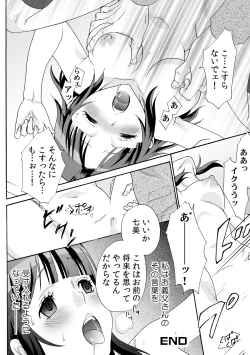 Page 42 of 肉欲義父～いやがる娘にお仕置きのナマ発射～