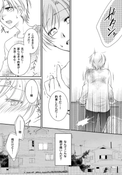 Page 26 of Koisuru Nyotaika Chuuihou! Chapter 2 ichiban no shinyuu no...hazu