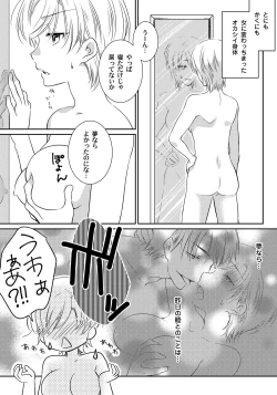 Page 4 of Koisuru Nyotaika Chuuihou! Chapter 2 ichiban no shinyuu no...hazu