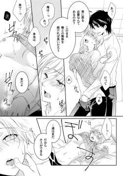 Page 5 of Koisuru Nyotaika Chuuihou! Chapter 3 ichiban no shinyuu no...hazu