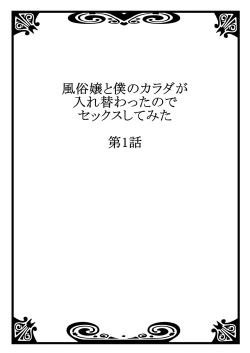 Page 2 of Fuuzokujou to Boku no Karada ga Irekawatta node Sex Shite mita 1