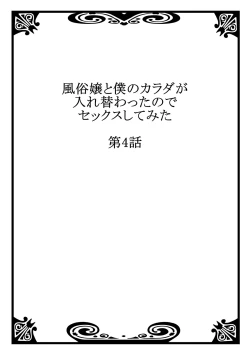 Page 2 of Fuuzokujou to Boku no Karada ga Irekawatta node Sex Shite mita 4