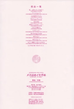 Page 223 of MESUhame IKIzome