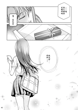 Page 39 of Stay by Me Zenjitsutan Fragile S - Stay by me "Prequel"