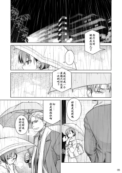 Page 4 of Stay by Me Zenjitsutan Fragile S - Stay by me "Prequel"