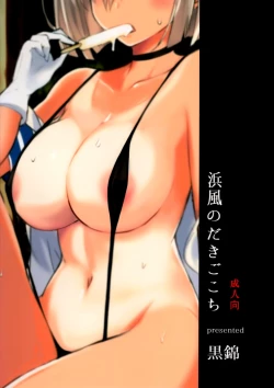 Page 27 of Hamakaze no Dakigokochi