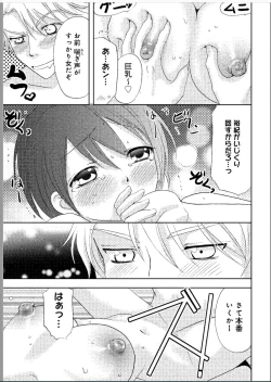 Page 16 of Sonna ni Ookii no Irenaide ★ Onna no Karada ni Natta Ore