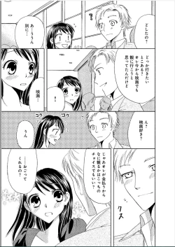Page 76 of Sonna ni Ookii no Irenaide ★ Onna no Karada ni Natta Ore