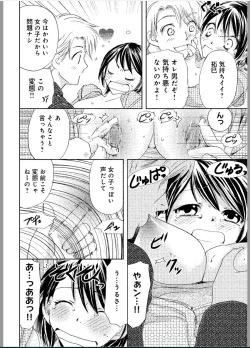 Page 9 of Sonna ni Ookii no Irenaide ★ Onna no Karada ni Natta Ore