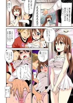 Page 19 of Nyotaika Health de Bikun Bikun ★ Ore no Omame ga Chou Binkan!1