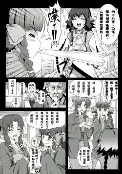 Page 6 of 皇女愛的教育進行曲!