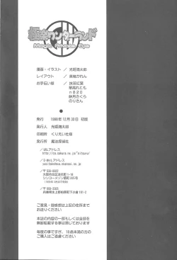 Page 33 of Gokuraku Wonderland