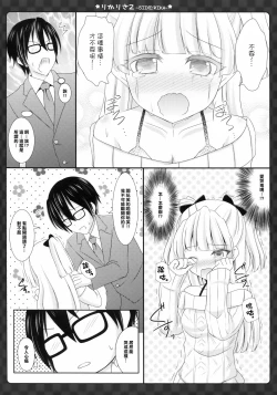 Page 10 of RikaRisa2