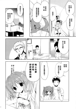 Page 32 of Natsuyasumi no Sugoshikata