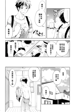 Page 4 of Natsuyasumi no Sugoshikata