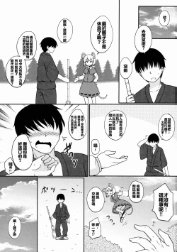 Page 4 of Yamabiko Shunga