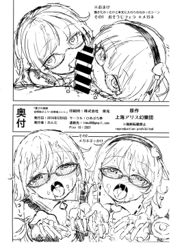 Page 23 of Ai sare Shimai Komeiji Satori ･ Komeiji Koishi