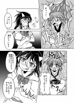 Page 15 of Touhou Marunomiroku Shinuchi