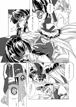 Page 17 of Touhou Marunomiroku Shinuchi