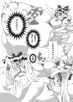 Page 25 of Touhou Marunomiroku Shinuchi
