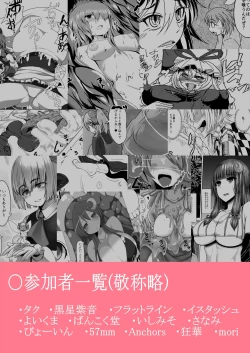 Page 76 of Touhou Marunomiroku Shinuchi