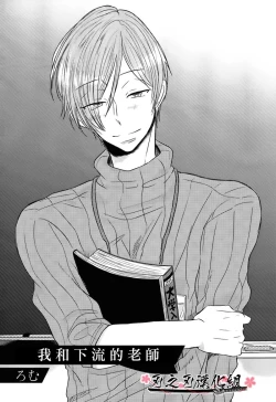 Page 1 of 我和下流的老师